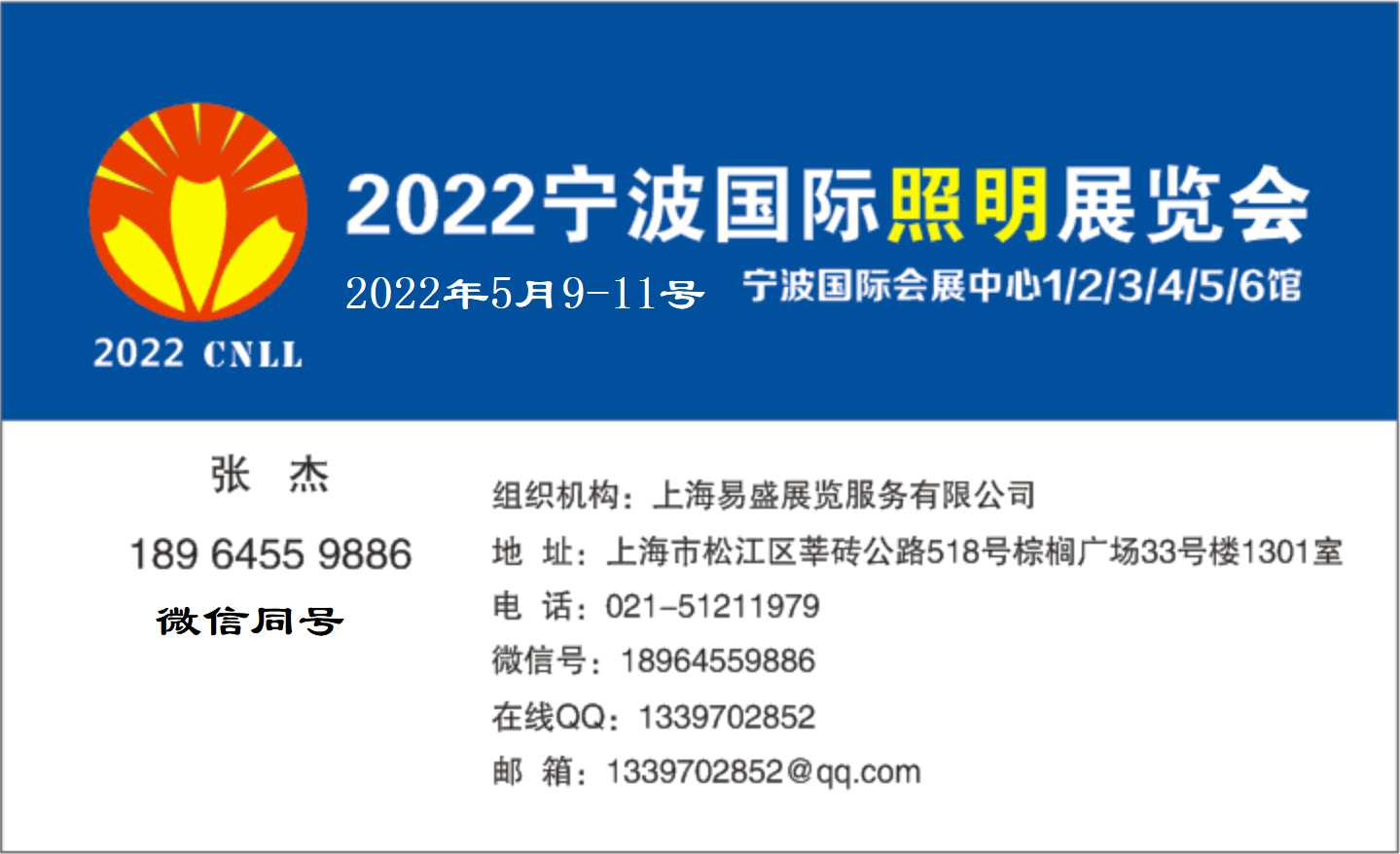 2022宁波照明展|LED照明|灯具|户外照明|太阳能照明展