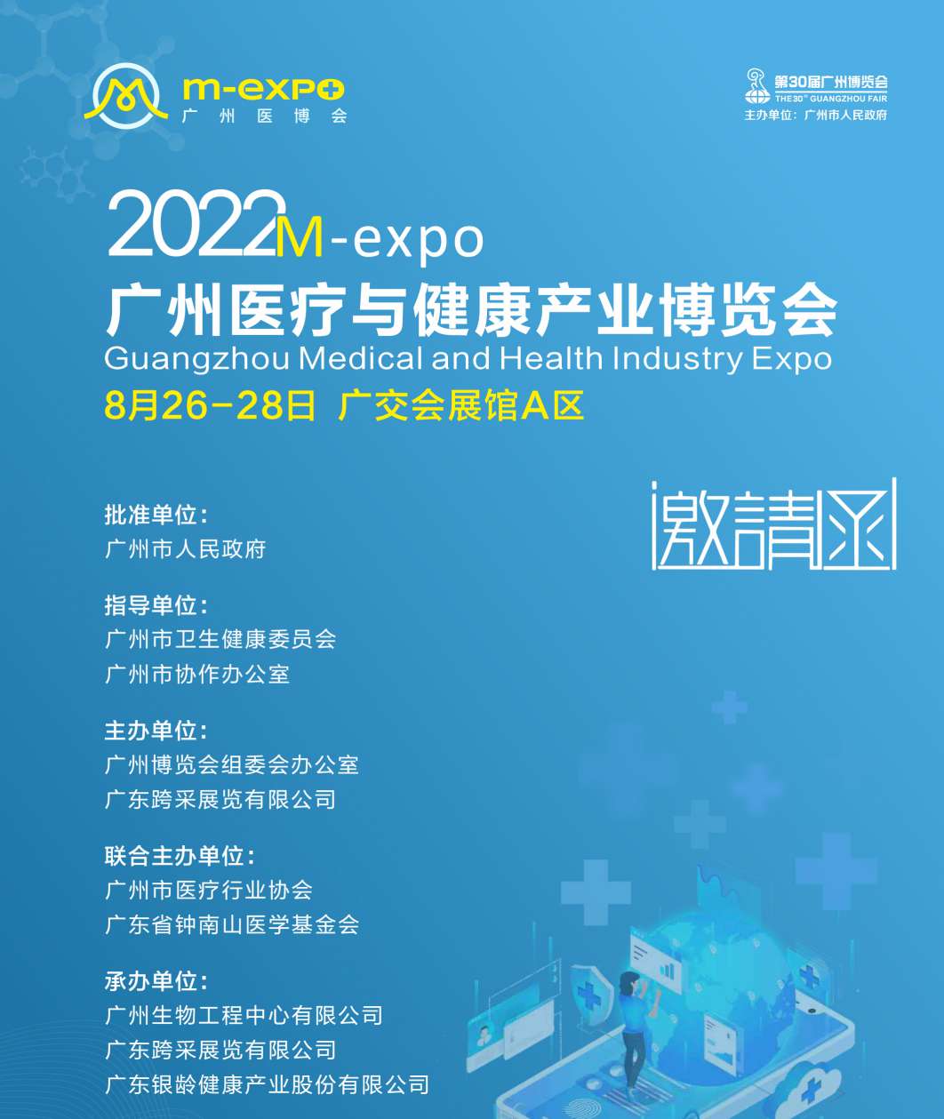 2022医疗展|2022广州医疗展会|2022中国医疗健康产业博览会