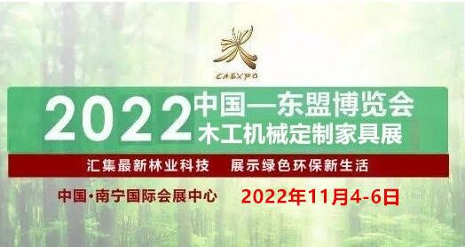 2022东盟木工机械.定制家具.家具辅料五金配件博览会