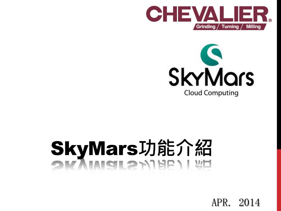 SkyMars程式上下传画面-台湾福裕_新能源产业