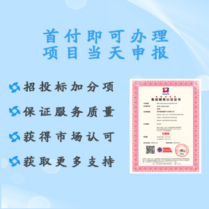 山西ISO认证五星级售后服务评价认证证书全国办理
