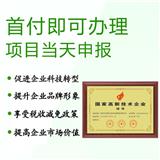 山西ISO認(rèn)證高新技術(shù)企業(yè)認(rèn)定標(biāo)準(zhǔn)辦理?xiàng)l件