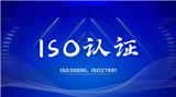 ISO20000與ISO27001的必要性