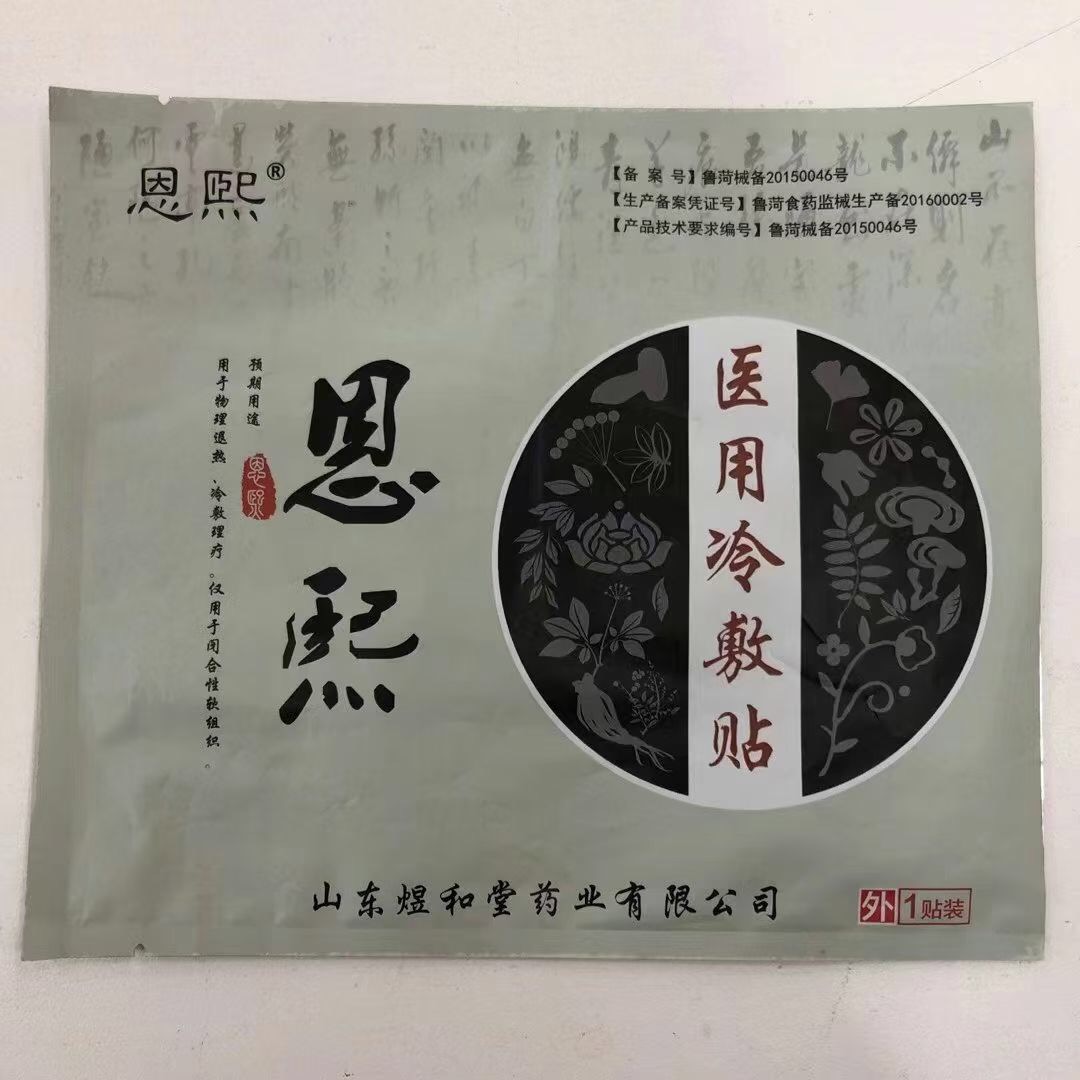 真正的恩熙医用冷敷贴生产厂家