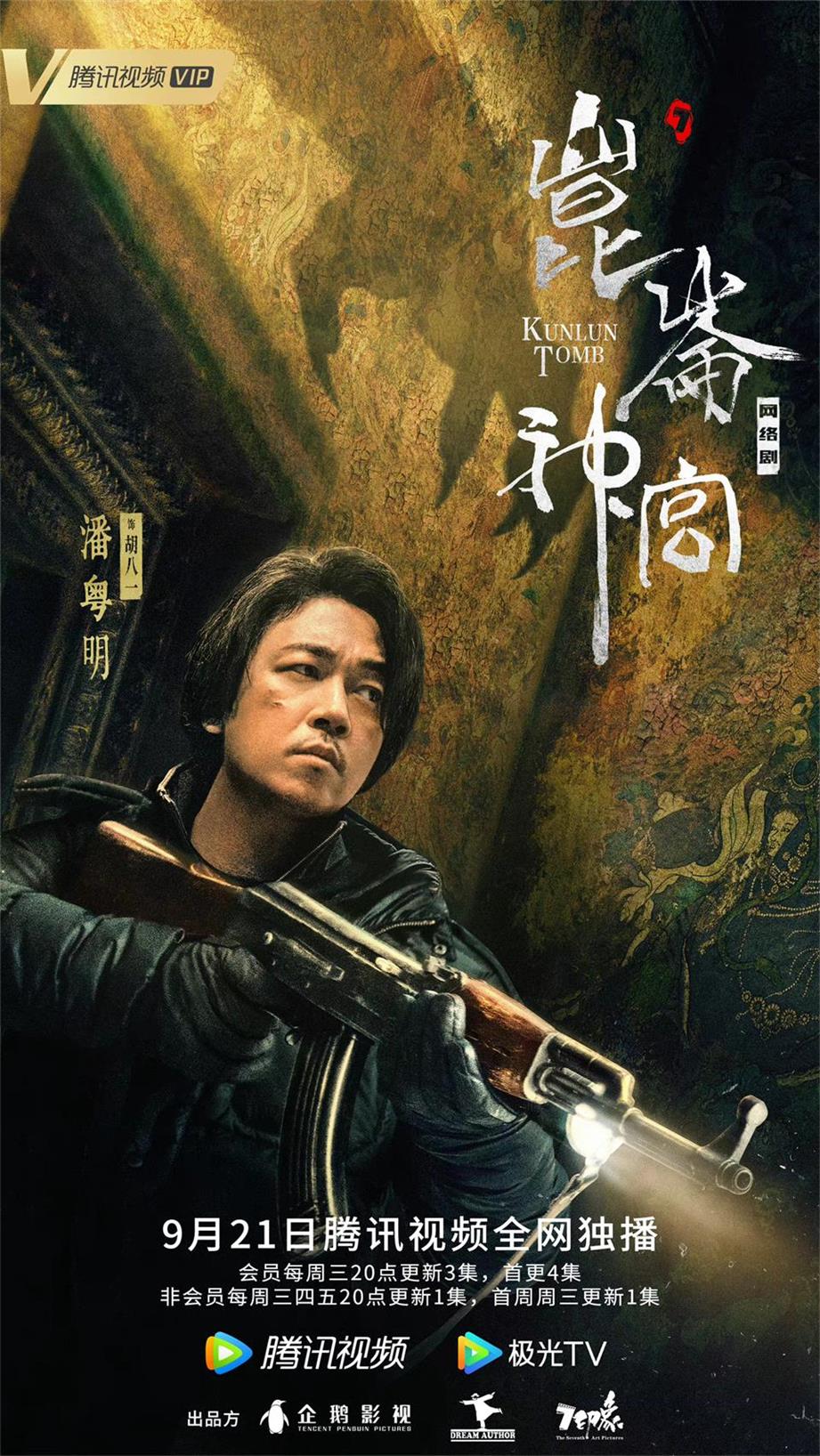 潘粤明《昆仑神宫》开播 潘粤明代言商演可合作