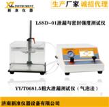 供應新準儀器LSSD-01泄漏與密封強度測試儀（粗大泄漏氣泡法）