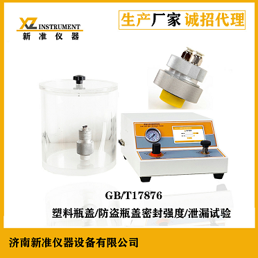 供应新准仪器LSSD-01泄漏与密封强度测试仪（瓶盖）塑料瓶盖防爆脱测试仪