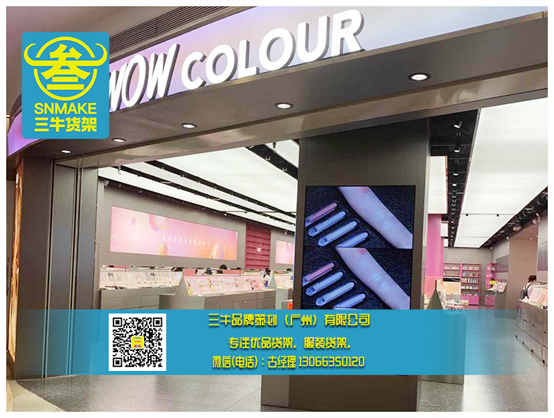 2021年广州三牛货架wowcolour专柜光彩缤纷永恒