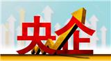 2021年央企各級掛靠流程和費(fèi)用新規(guī)
