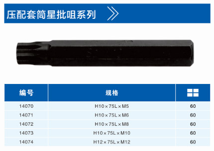 【Zuolong】Press-fit sleeve star batch nozzle series (3)