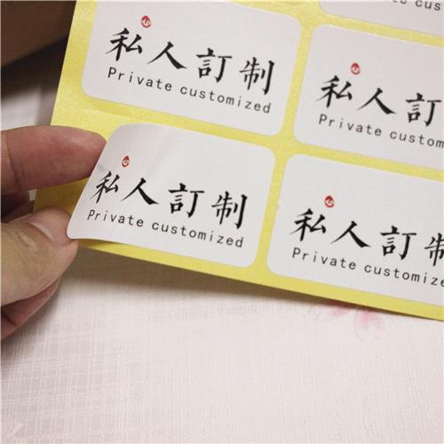包装盒封口标贴印刷