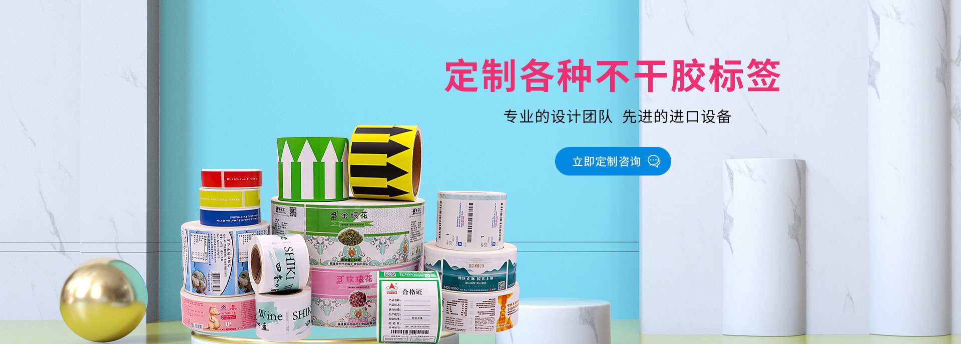 定制各种不干胶标签 