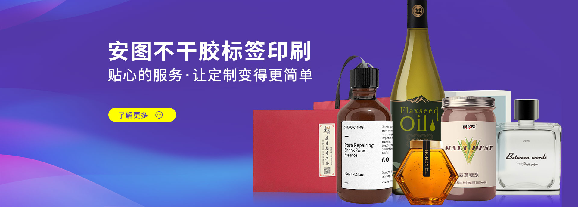 安图不干胶标签印刷 贴心的服务·让定制变得更简单 