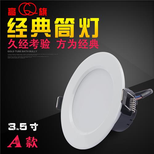 全白3.5寸A款LED灯具外壳