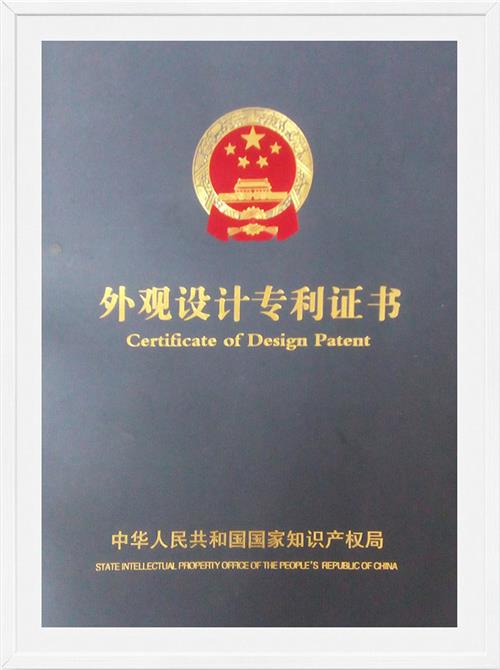 外观设计专利证书