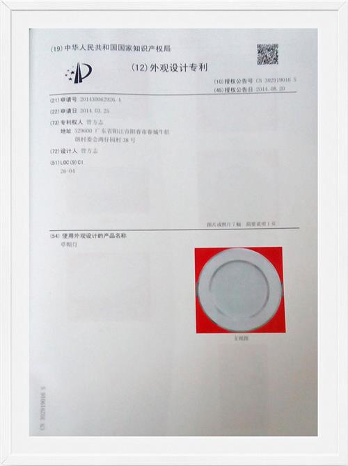 外观设计专利