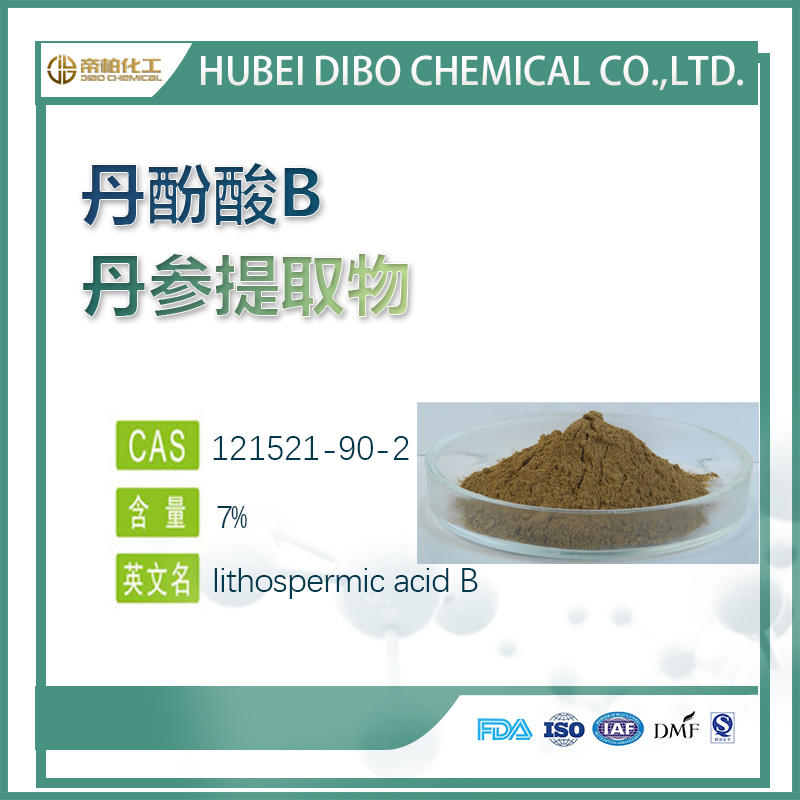 7含量 丹酚酸B原料 丹參提取物 可提供樣品 