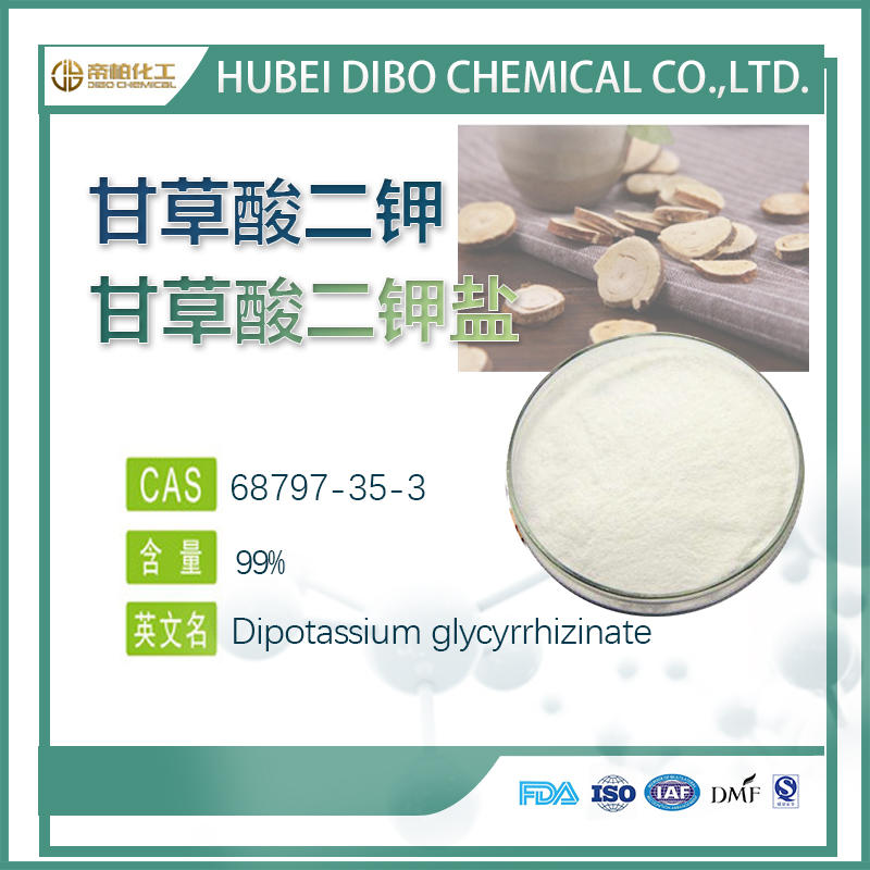 食品級(jí)甘草suan二鉀原料  甘草提取物 可提供樣品 