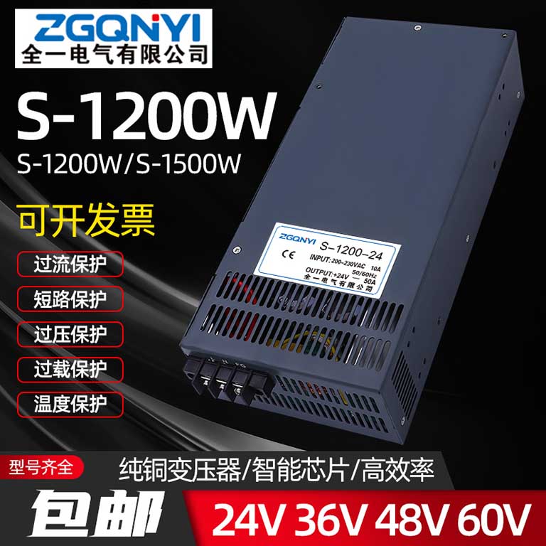 S-1200W-12V  S单组开关电源大功率开关电源 S-1200W-12/24/36/48V