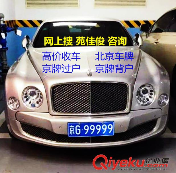 轉讓北京牌車指標的價格費用