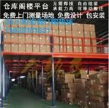 中山貨架廠生產的閣樓平臺有何特點？