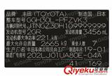 進口豐田汽車柔性出廠銘牌標簽定制