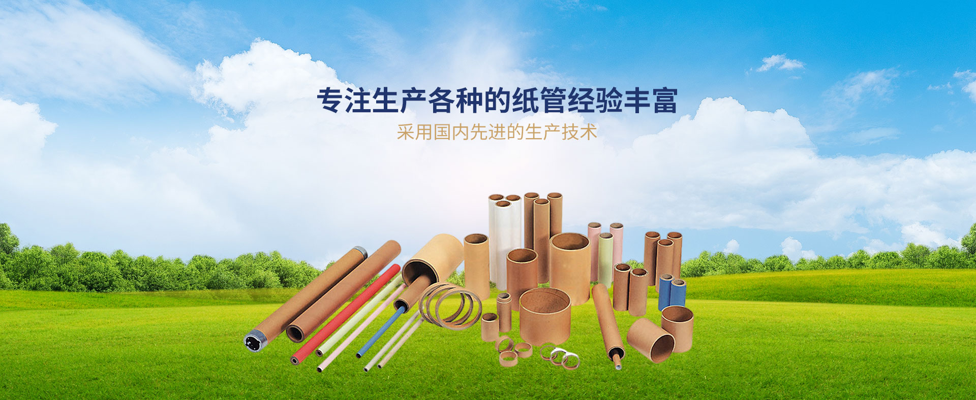 专注生产各种的纸管经验丰富 采用国内先进的生产技术