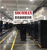 索克曼精密空調(diào)