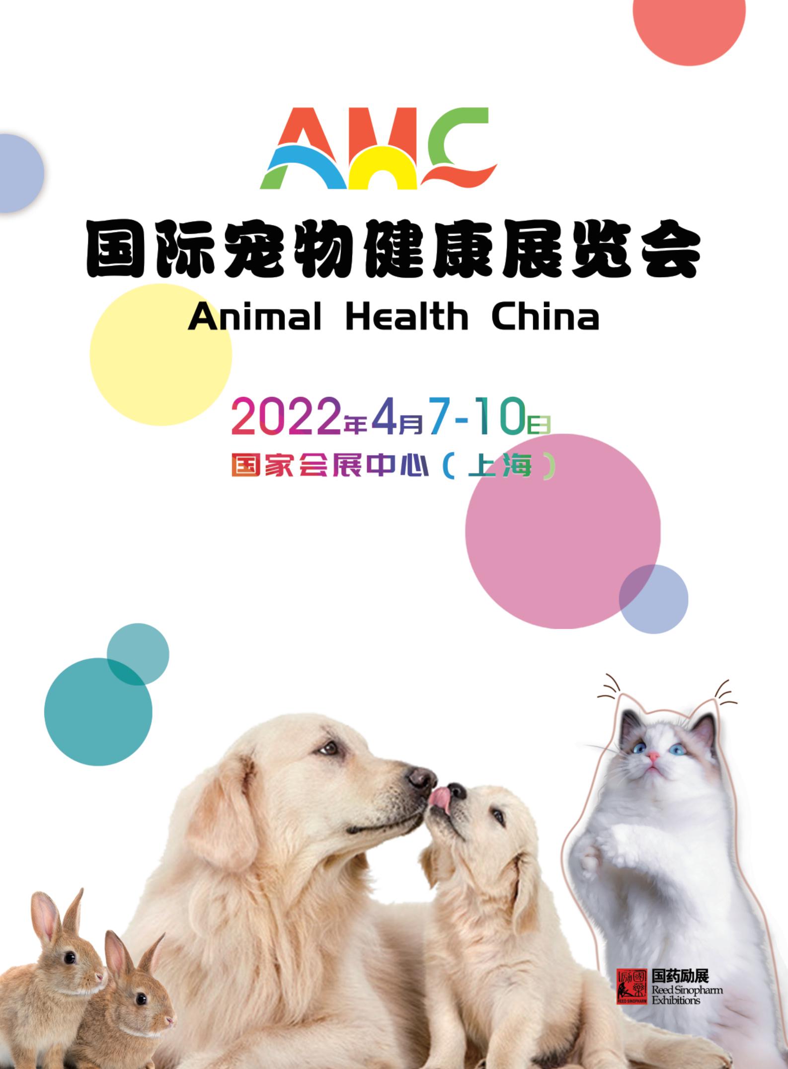 2022年宠物健康博览会-2022年上海国际宠物展