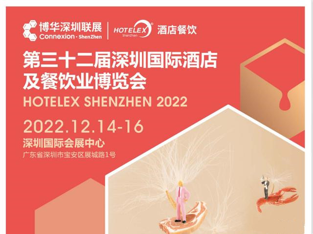 2022hotelex酒店用品展|2022餐饮行业展