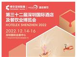 2022年大型酒店用品展暨第32屆餐飲行業(yè)設(shè)備展