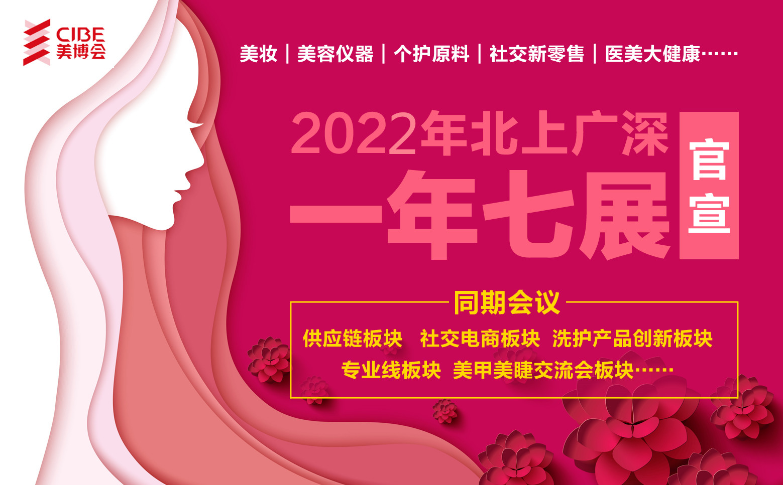 秋季2022年广州美业国际美博会|2022美业展