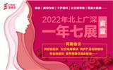 秋季2022年廣州美業(yè)國際美博會|2022美業(yè)展