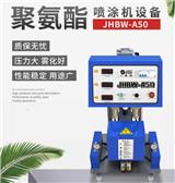 小型高壓聚氨酯發(fā)泡噴涂機(jī)廠家地址