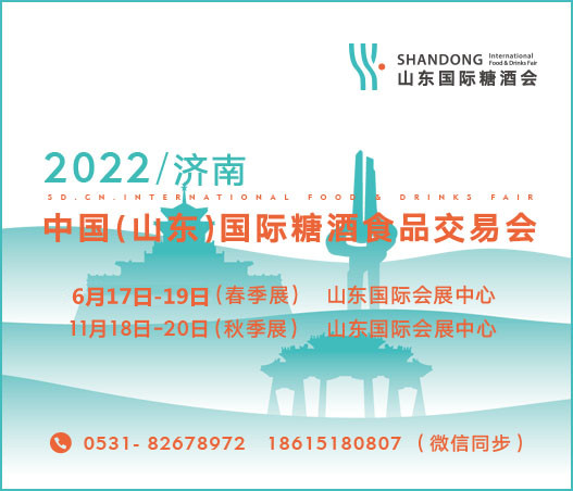 2022山东糖酒会济南糖酒会18615180807