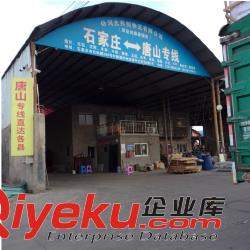 石家莊到唐山物流專線
