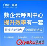 八度數(shù)企外呼系統(tǒng)中心