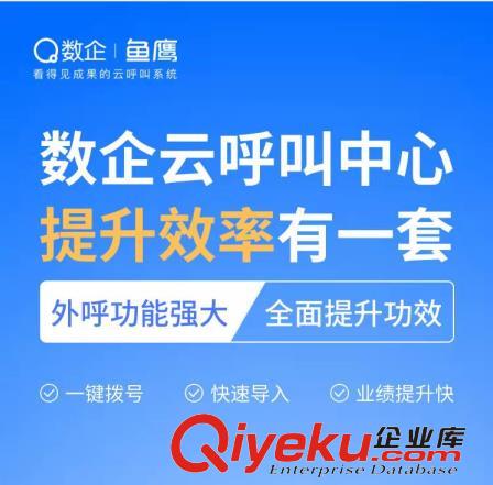 數(shù)企云呼叫服務(wù)