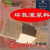 利鼎環氧灌漿料相比水泥灌漿料的優勢