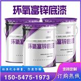 供應環氧富鋅底漆 鋼構防腐漆 環氧富鋅防銹底漆