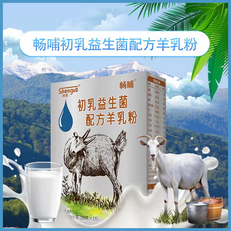 陕西羊奶工厂畅哺初乳益生菌配方羊奶粉厂家OEM代加工招商加盟代理