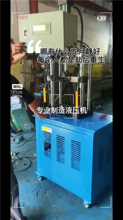 专业制造液压机