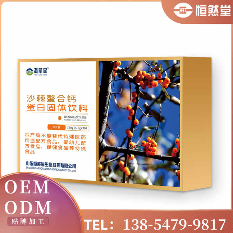 沙棘螯合钙 OEM贴牌代加工 配方研发 大包工厂代加工 