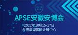 2022安徽合肥安防展