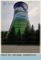 水泥廠煙囪美化 煙囪繪畫 煙囪彩繪宏亞高空-HY001A