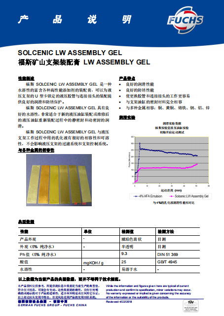 福斯矿山支架装配膏LWASSEMBLYGEL