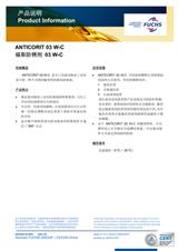 福斯防銹劑03 W-C