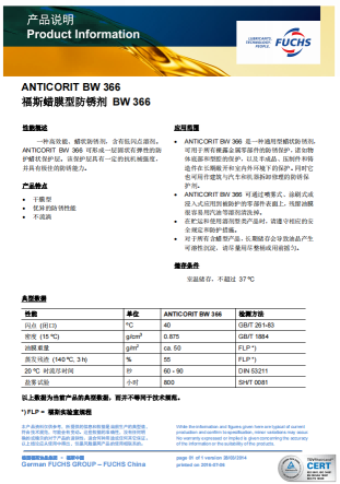 福斯蜡膜型防锈剂BW 366