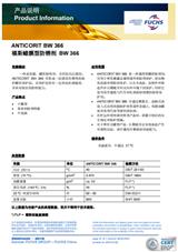 福斯蠟膜型防銹劑BW 366