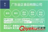 廣東金正食品有限公司招商部